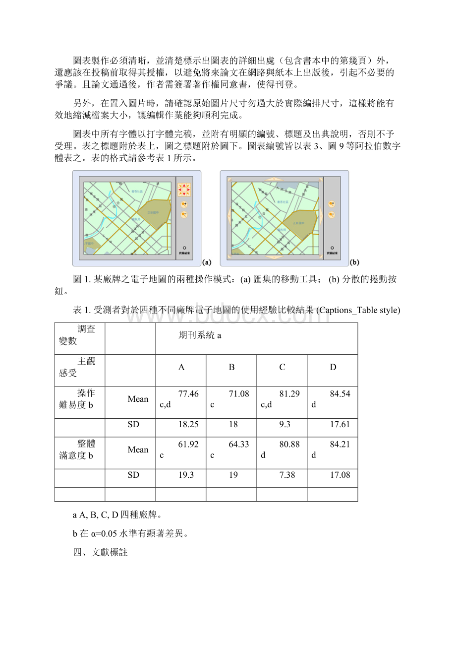 论文范本档案一月版Word文档格式.docx_第3页