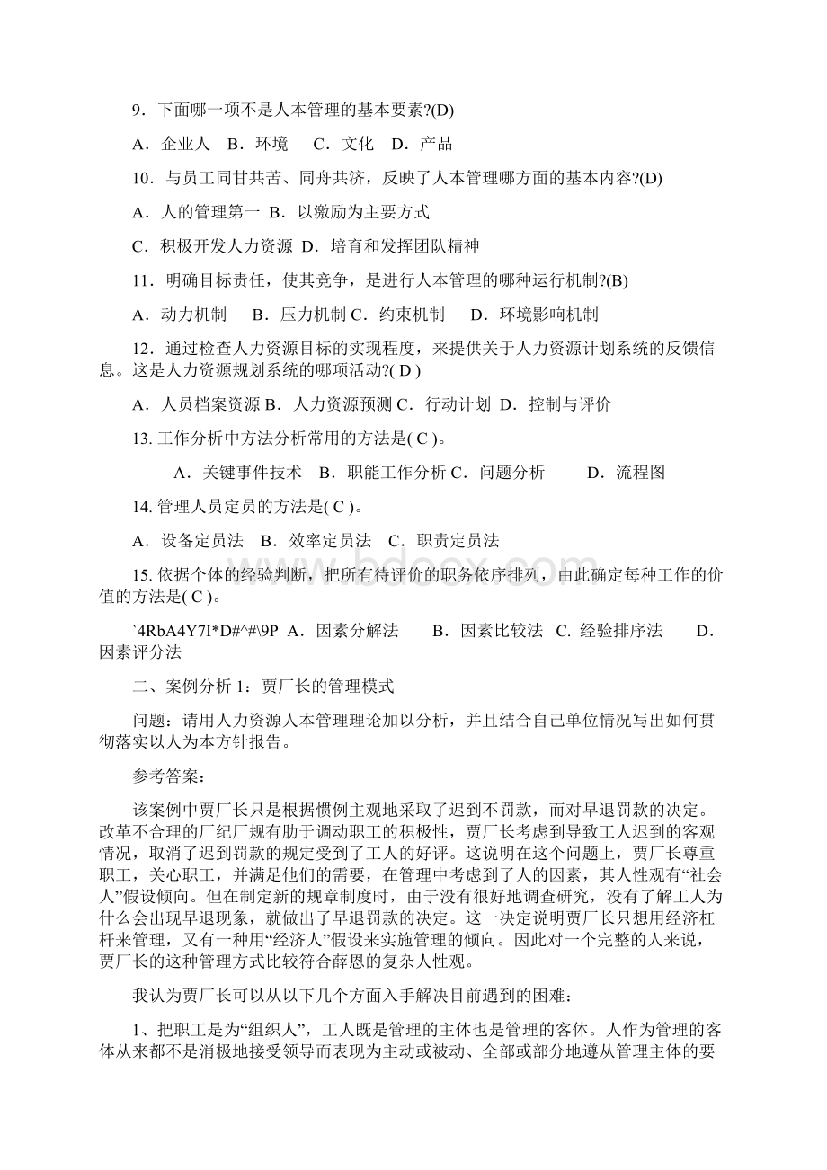 人力资源管理形成性考核册答案Word文档下载推荐.docx_第2页