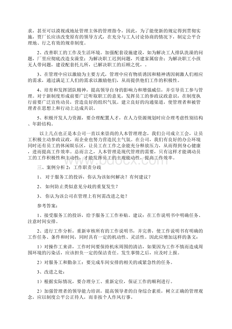 人力资源管理形成性考核册答案Word文档下载推荐.docx_第3页