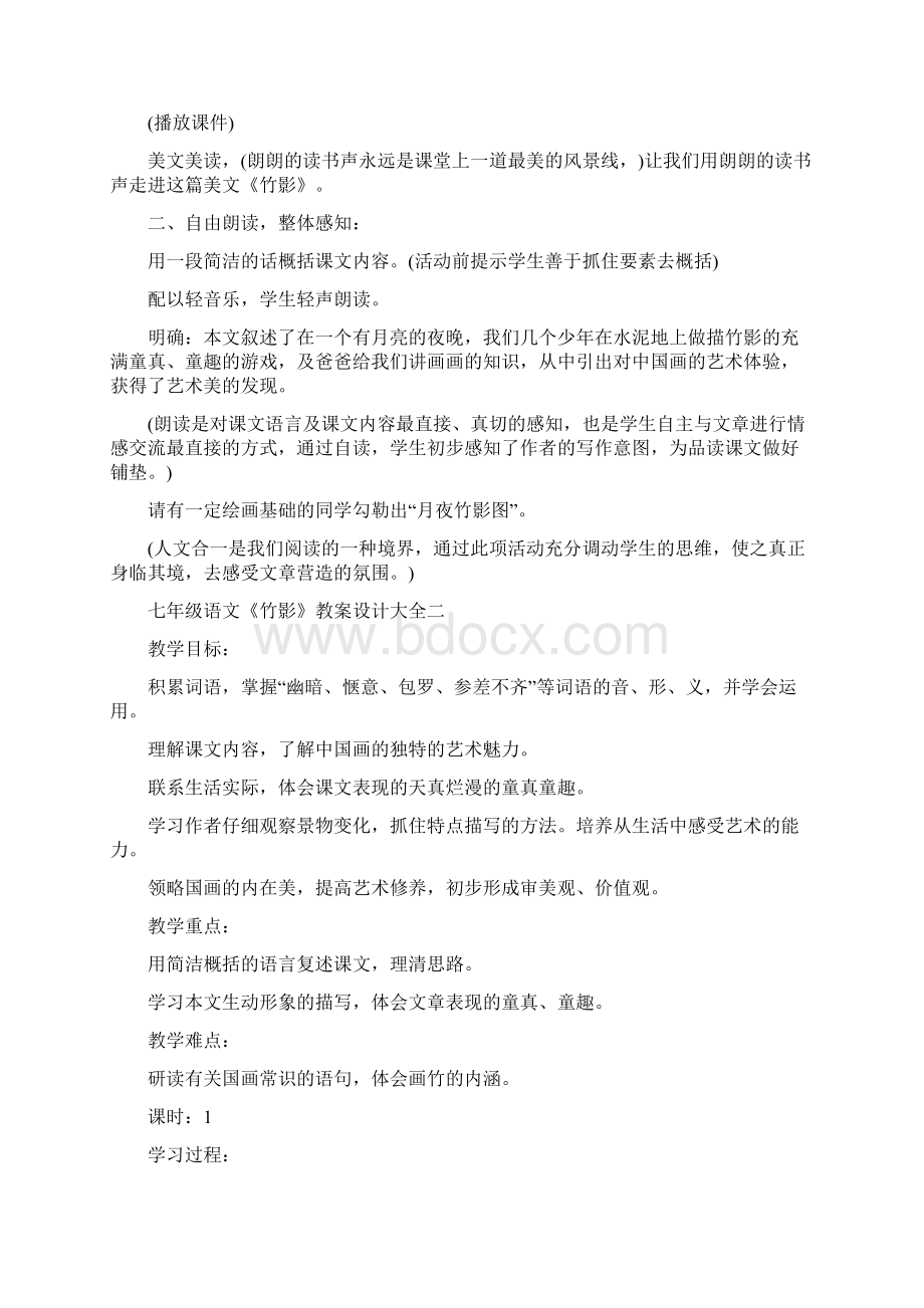 七年级语文《竹影》教案设计.docx_第3页