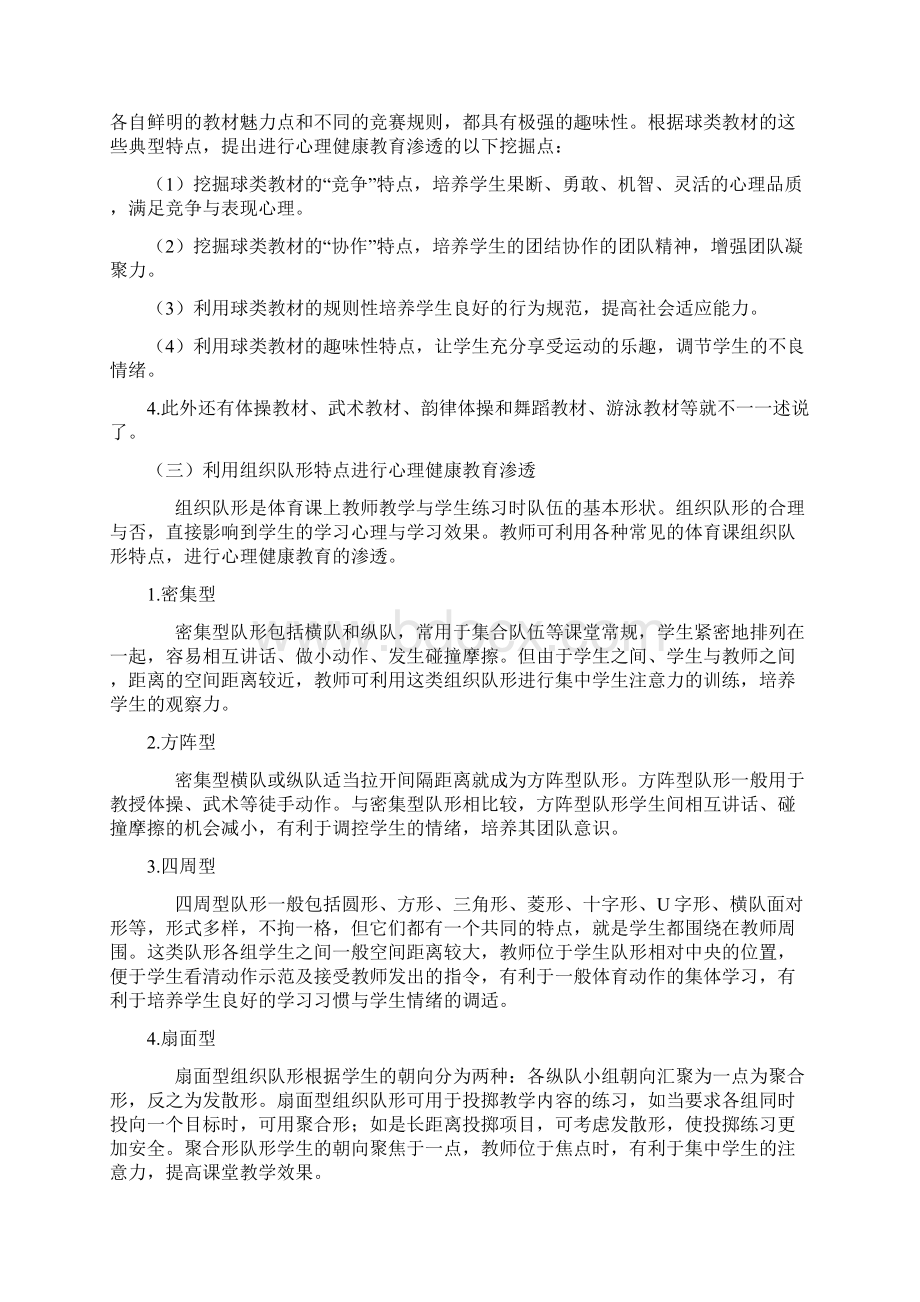 体育教学中渗透心理健康教育的案例研究.docx_第3页