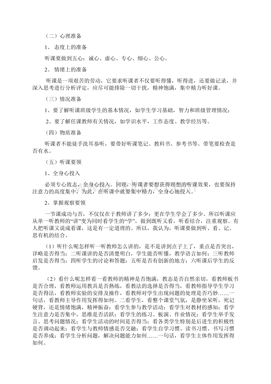 教师如何听课评课讲座稿.docx_第3页