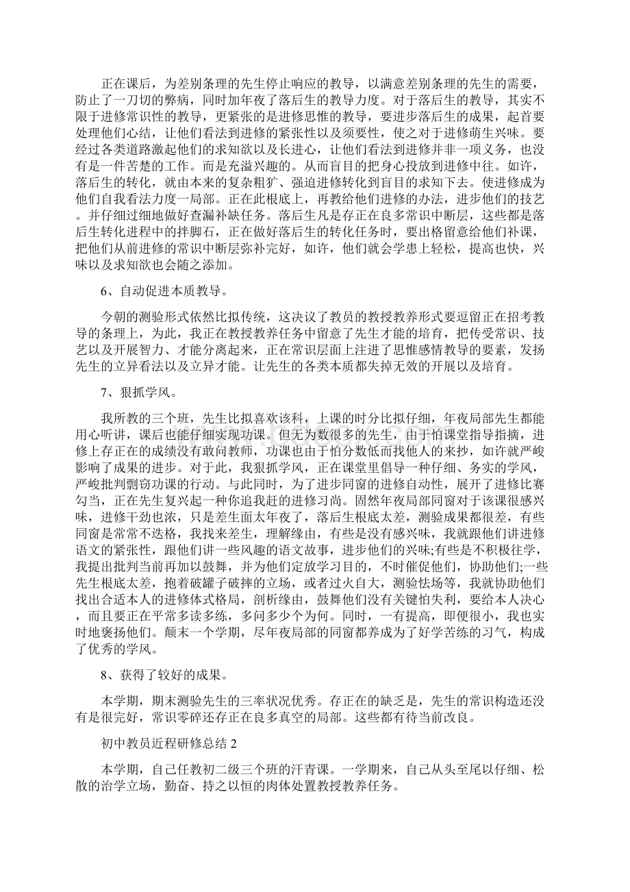 初中历史教师个人工作总结.docx_第2页