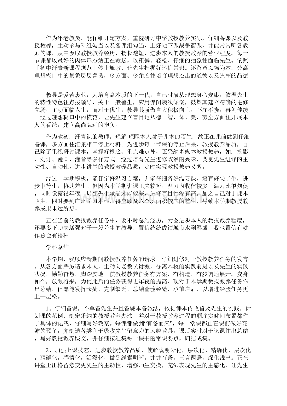 初中历史教师个人工作总结.docx_第3页