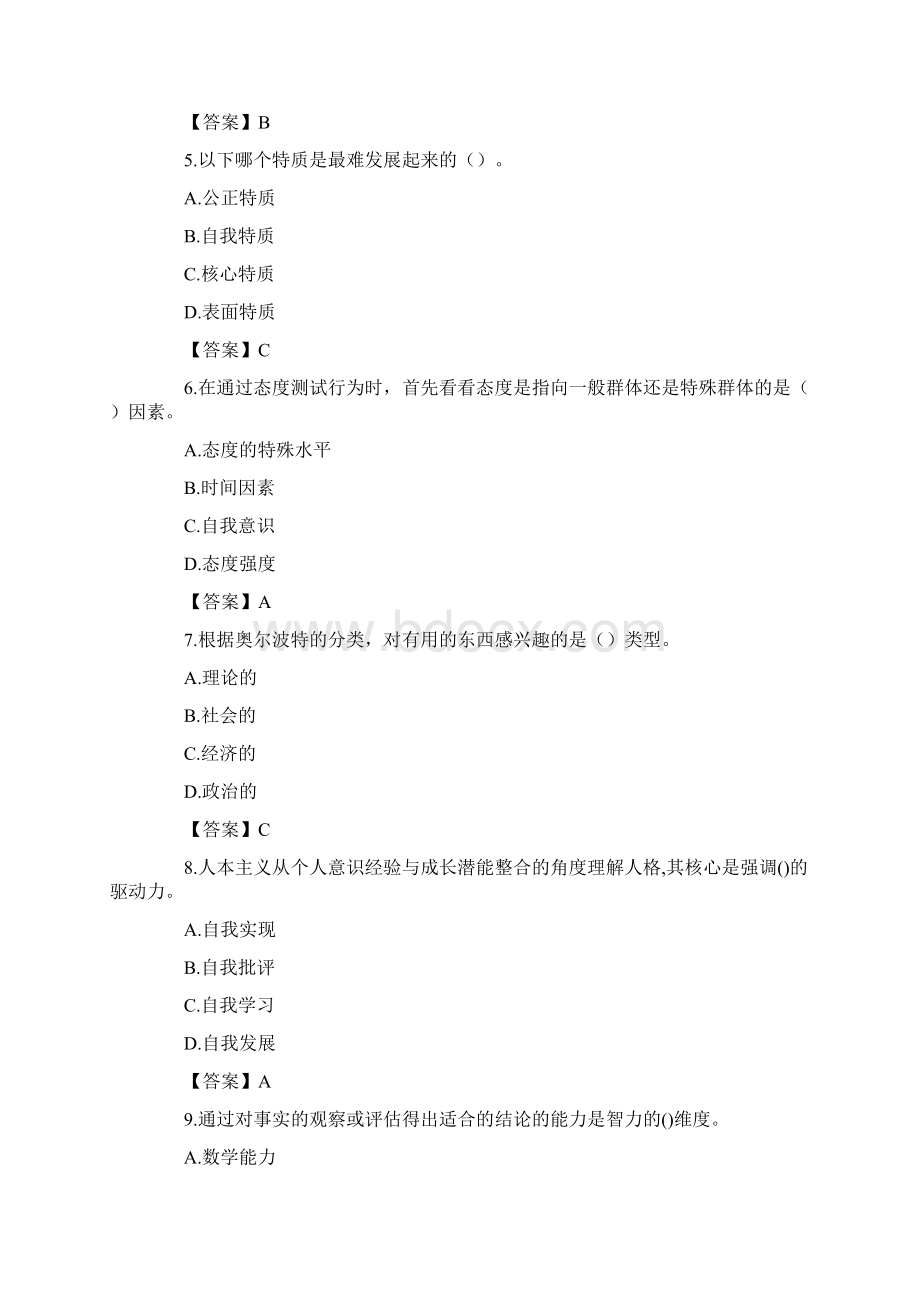 初级经济师考试人力资源Word下载.docx_第2页