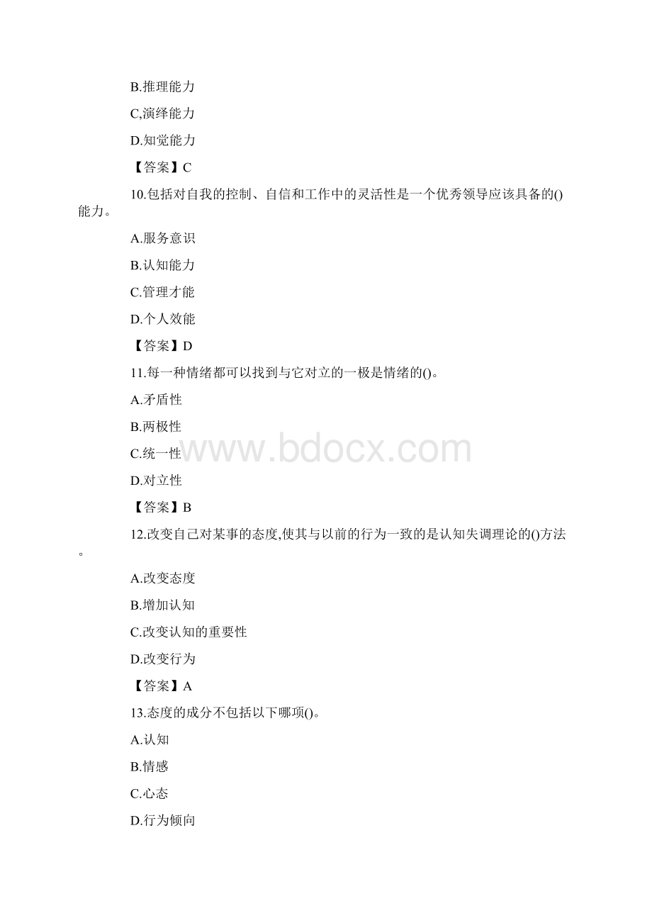 初级经济师考试人力资源Word下载.docx_第3页