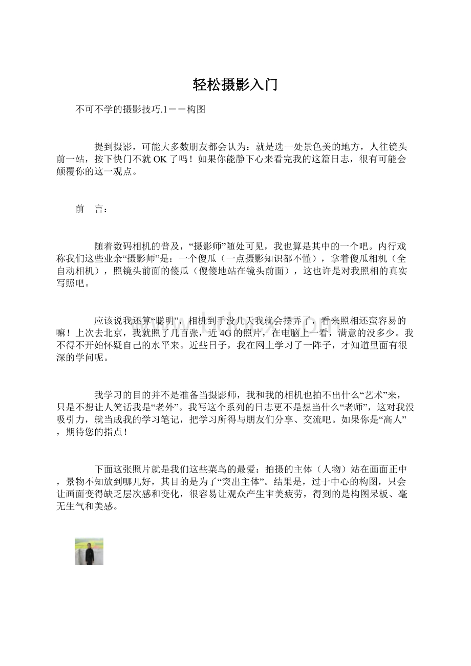 轻松摄影入门Word文件下载.docx