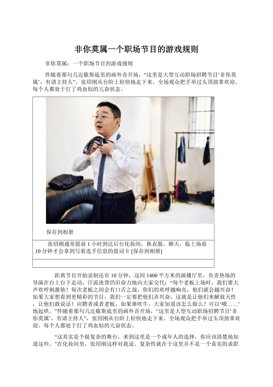 非你莫属一个职场节目的游戏规则文档格式.docx