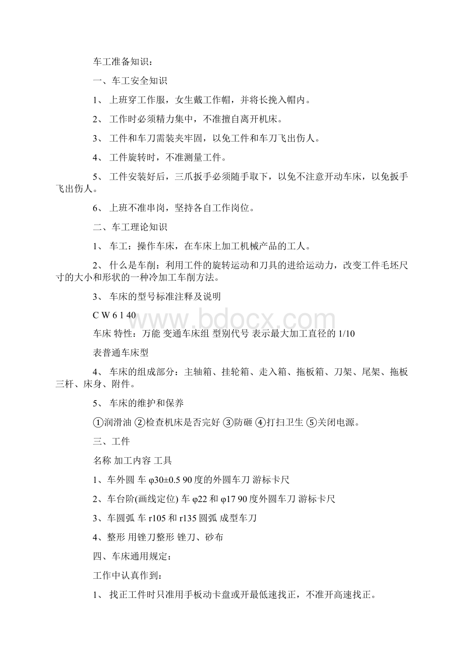 车工金工实习报告总结5篇.docx_第2页