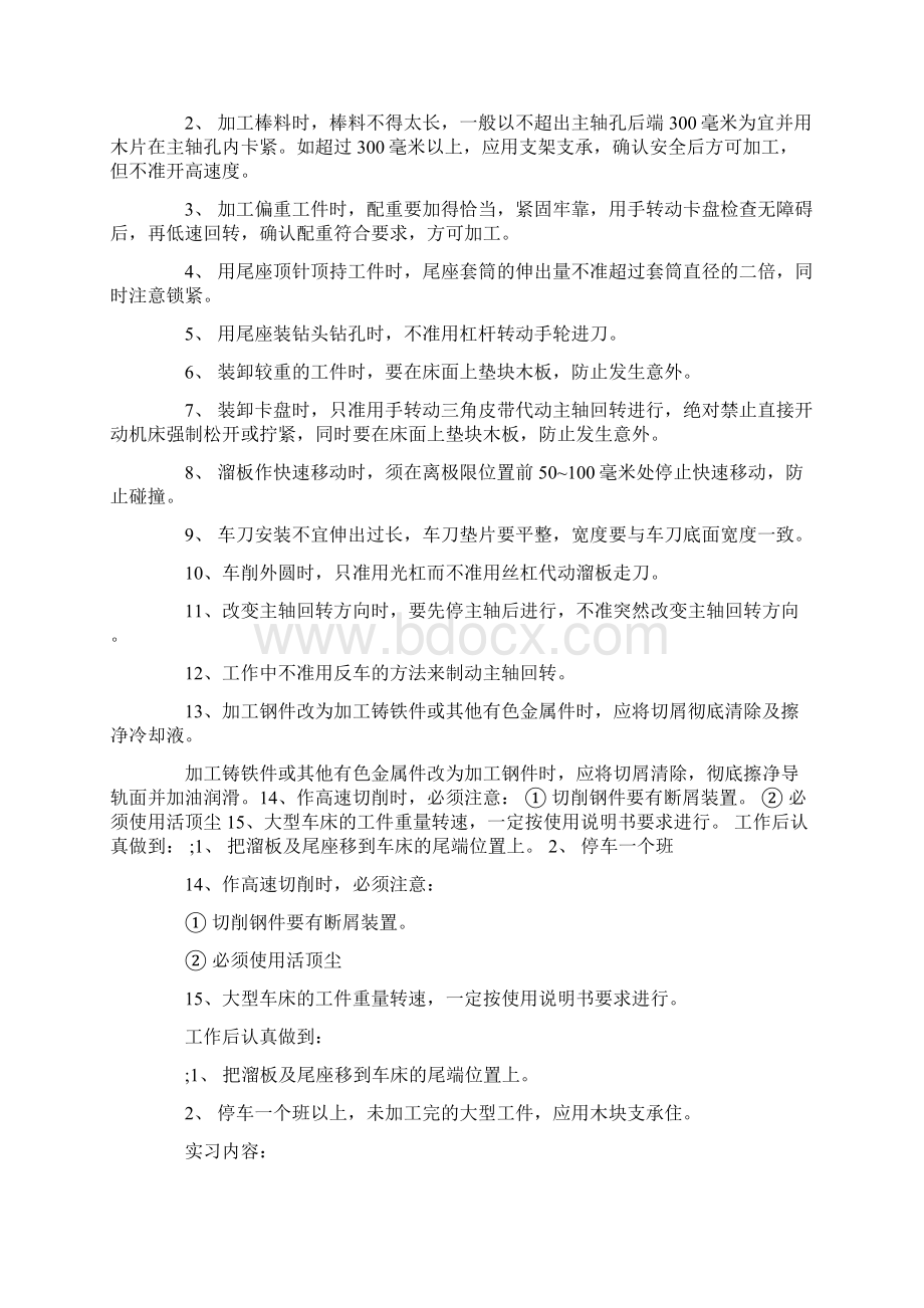 车工金工实习报告总结5篇Word格式文档下载.docx_第3页