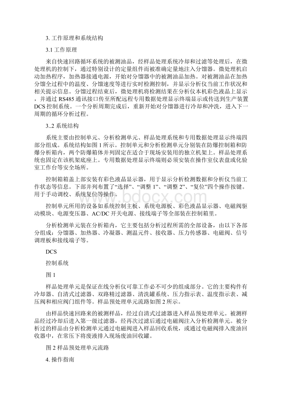 IDA全馏程在线分析仪安装使用说明书.docx_第3页