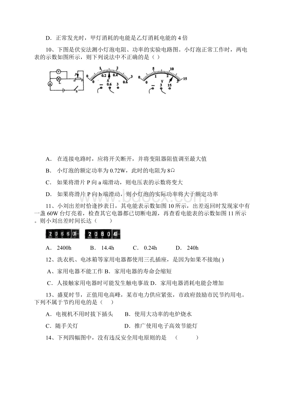 八年级物理电学总复习题.docx_第3页