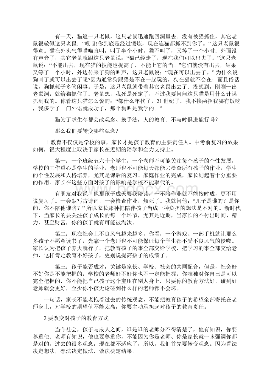 九年级中学考试前家庭教育讲座.docx_第3页