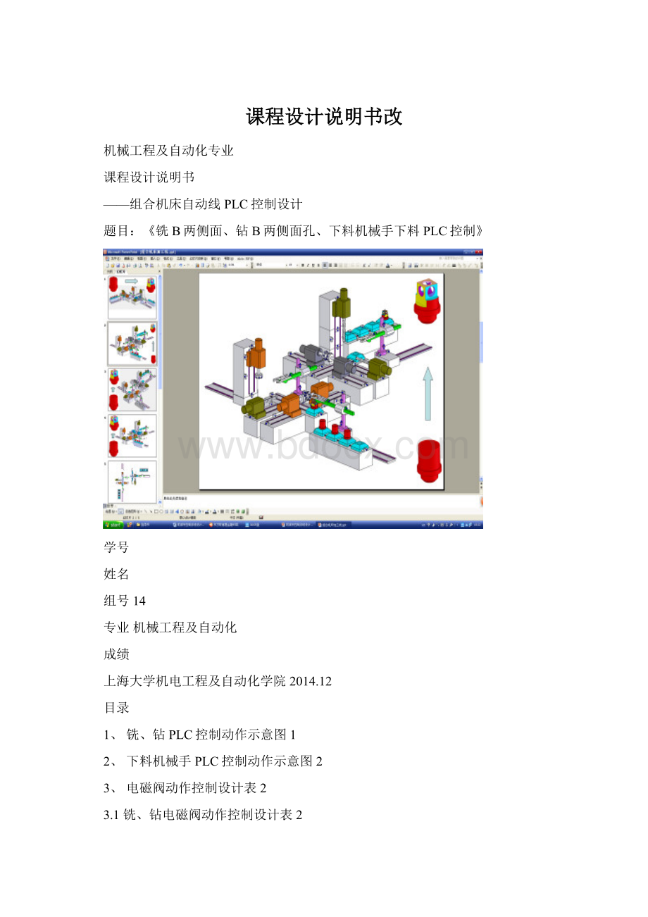 课程设计说明书改.docx