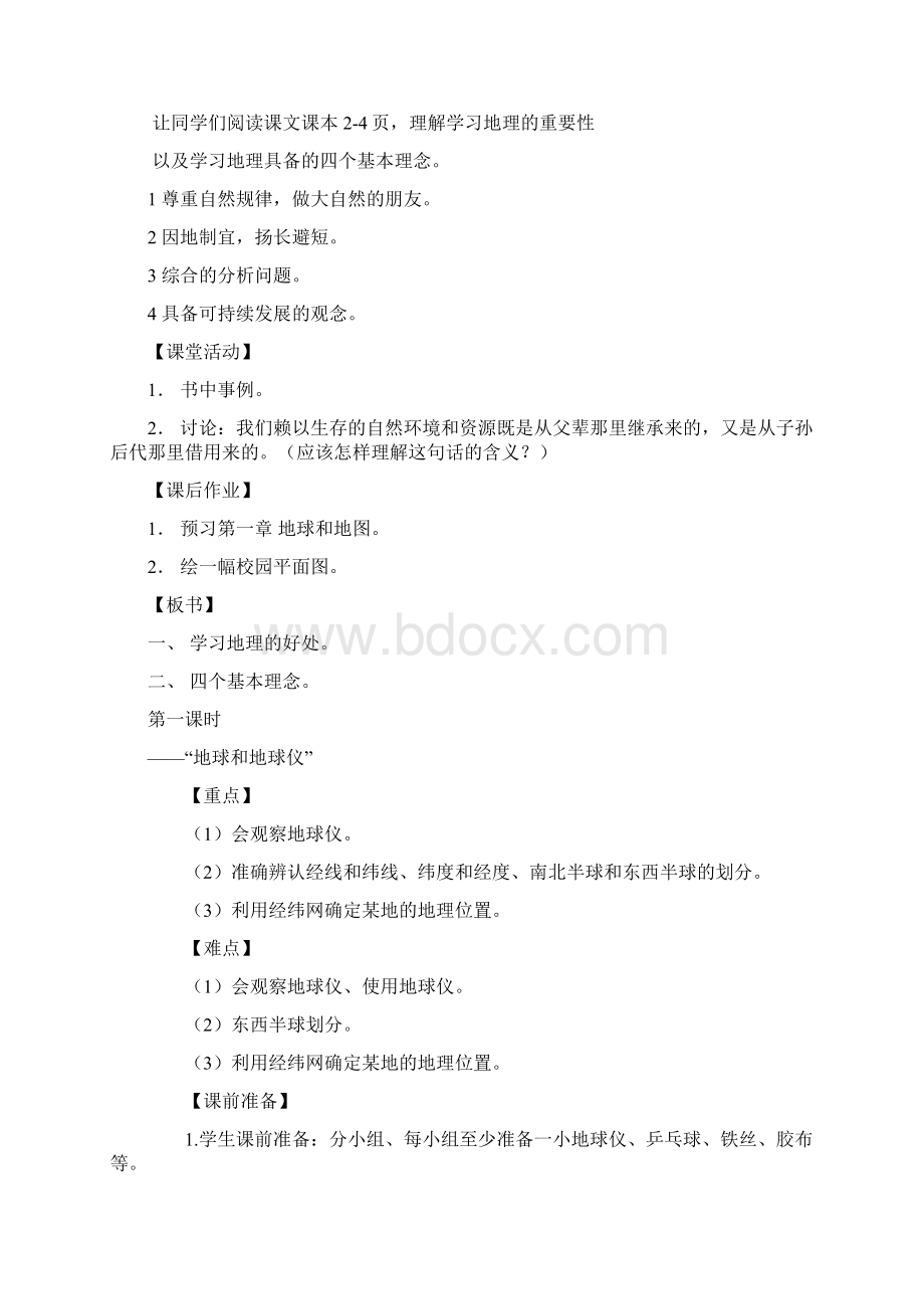 人教新课标七年上册地理全套教案.docx_第2页