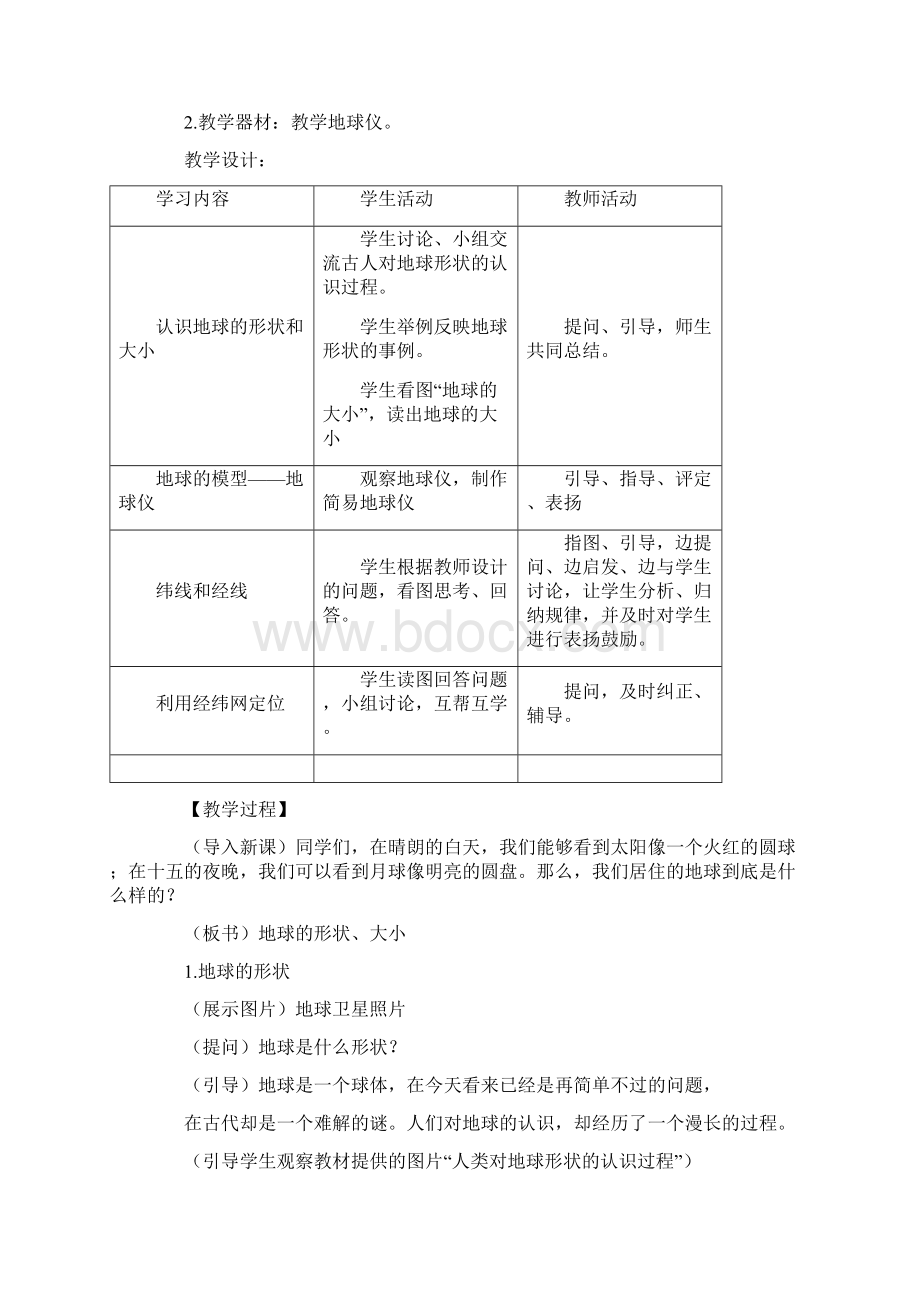 人教新课标七年上册地理全套教案.docx_第3页