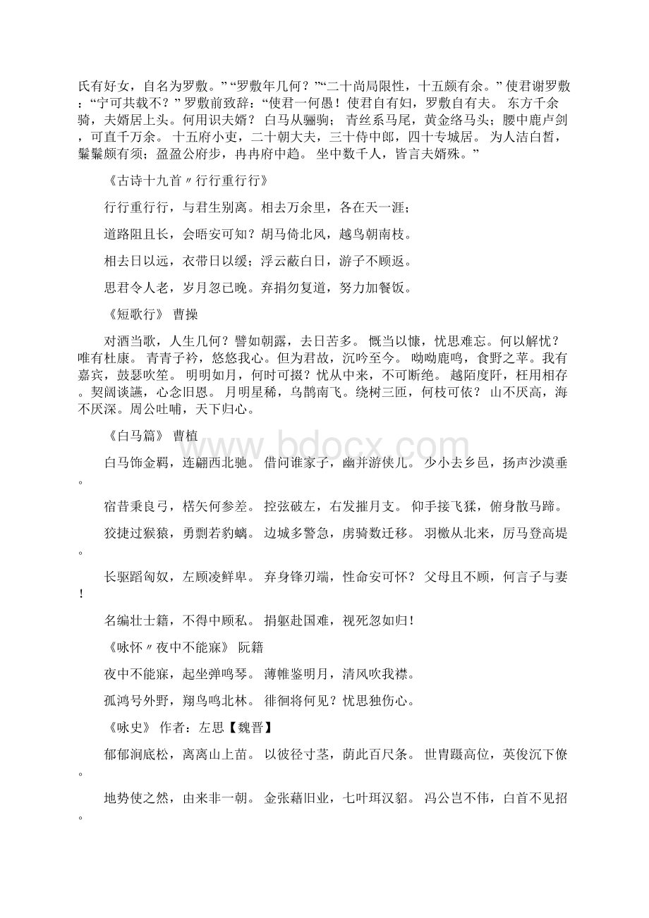 江西省教师招聘初中背诵篇目Word文档下载推荐.docx_第2页