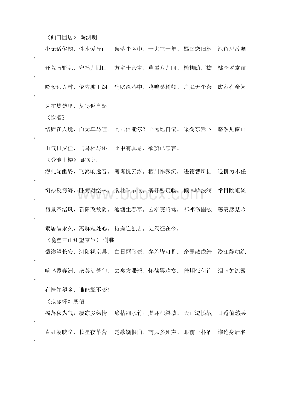 江西省教师招聘初中背诵篇目Word文档下载推荐.docx_第3页