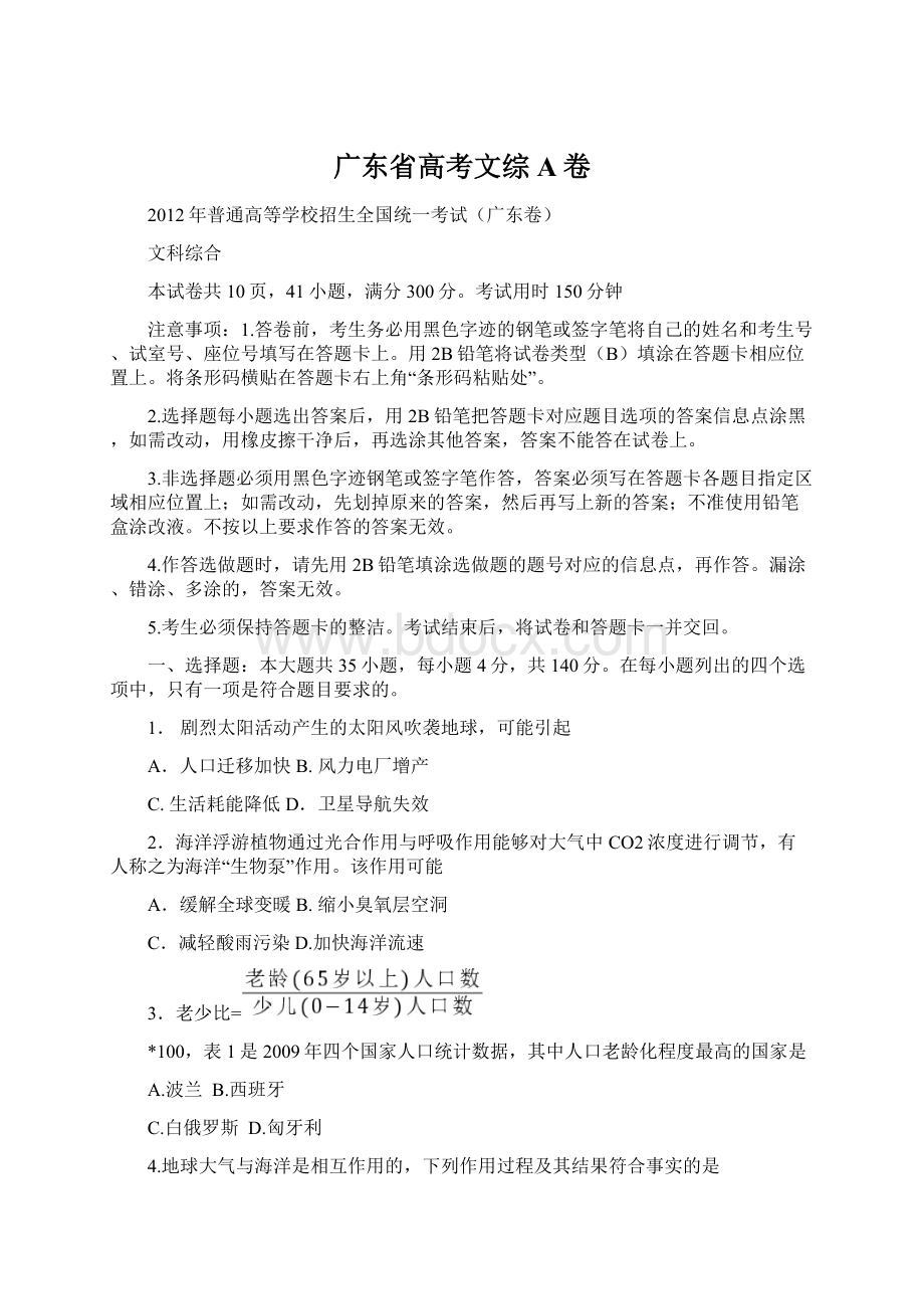 广东省高考文综A卷.docx_第1页