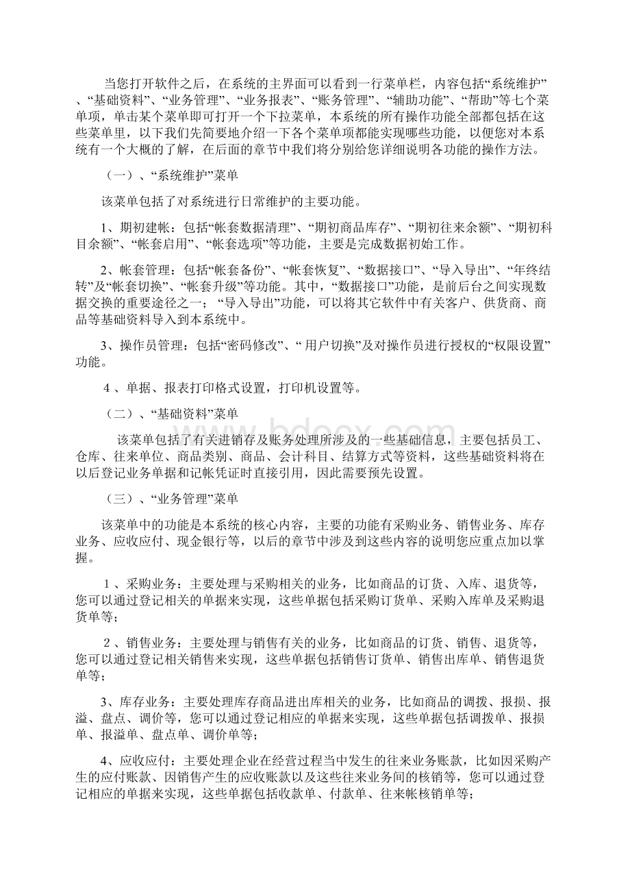 速拓化妆品管理系统操作手册专业版Word格式文档下载.docx_第2页