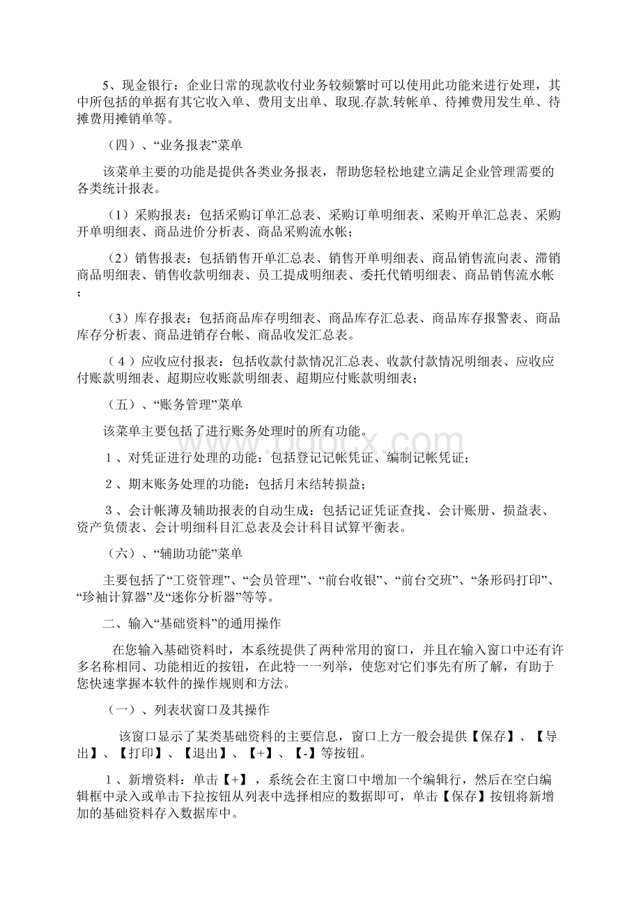 速拓化妆品管理系统操作手册专业版Word格式文档下载.docx_第3页