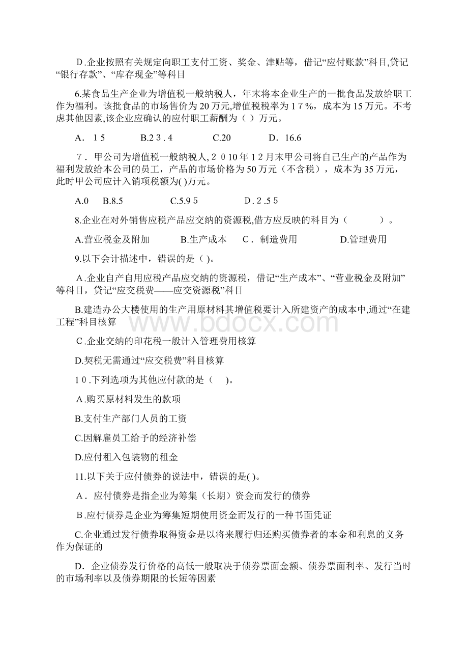 初级会计单元测试第二章.docx_第2页