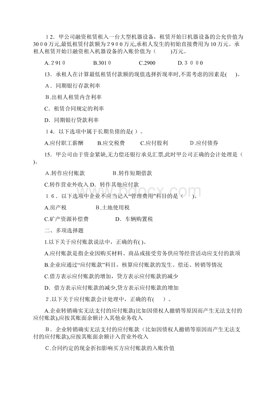 初级会计单元测试第二章.docx_第3页