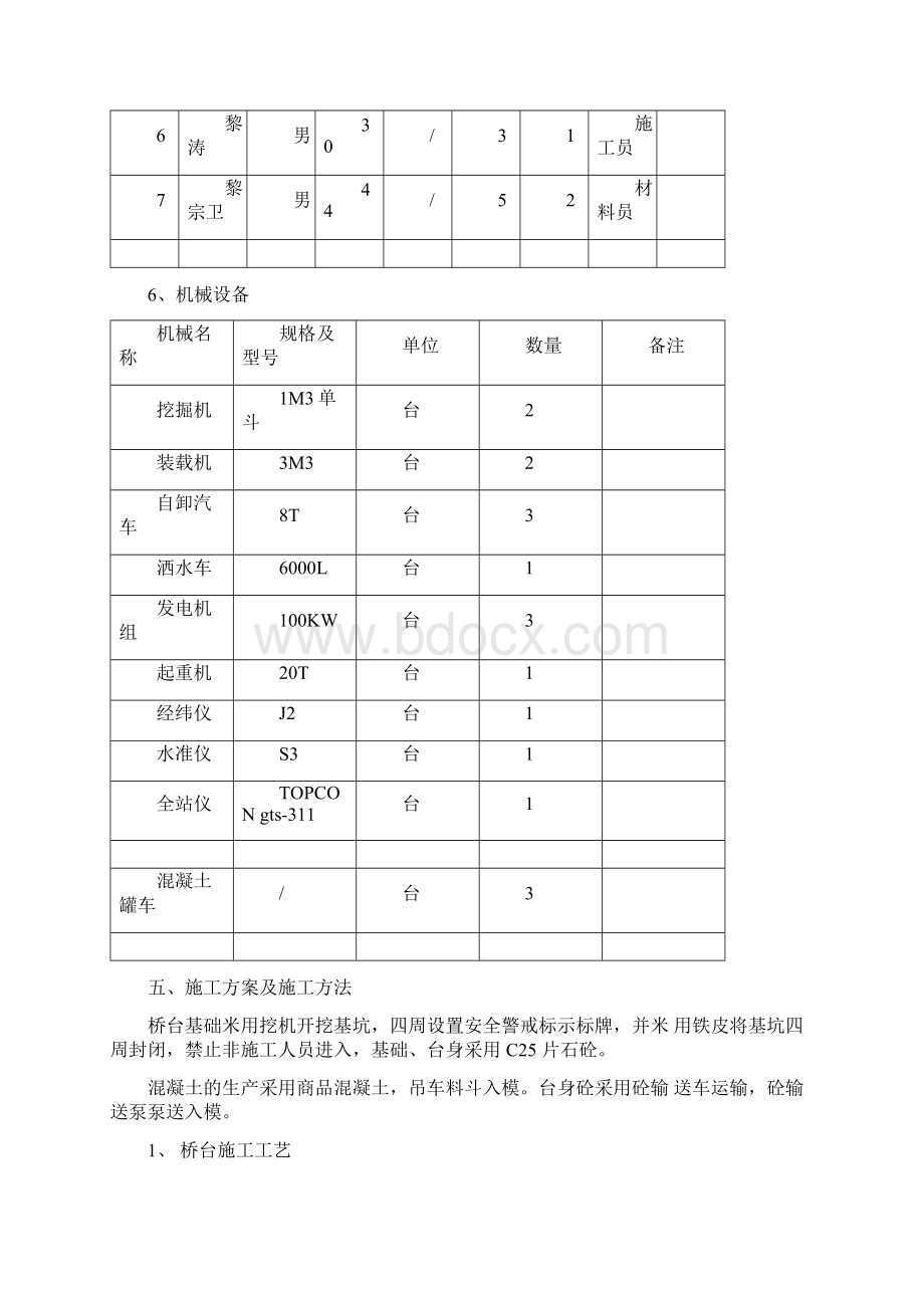 桥台施工方案.docx_第3页