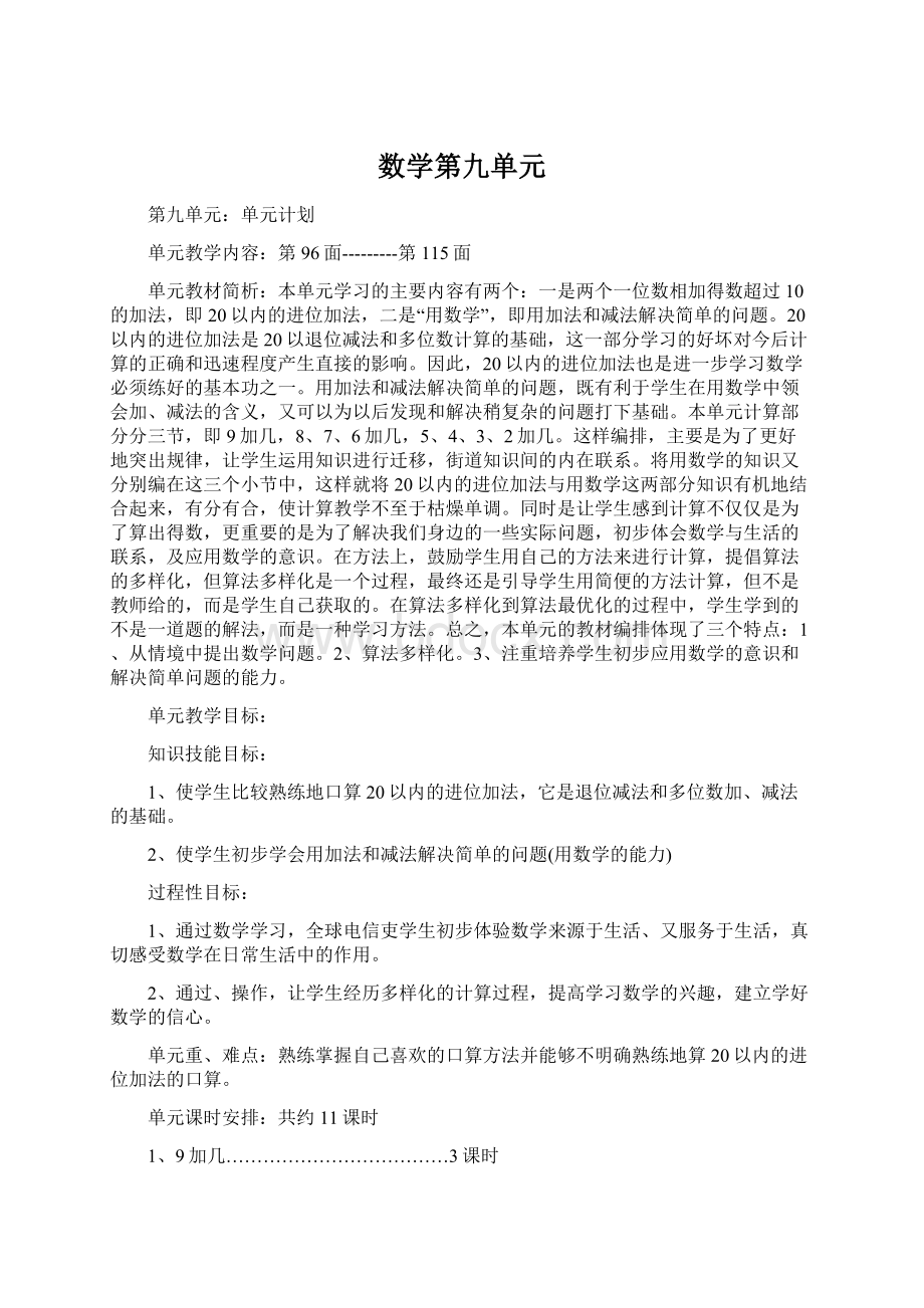 数学第九单元Word格式文档下载.docx