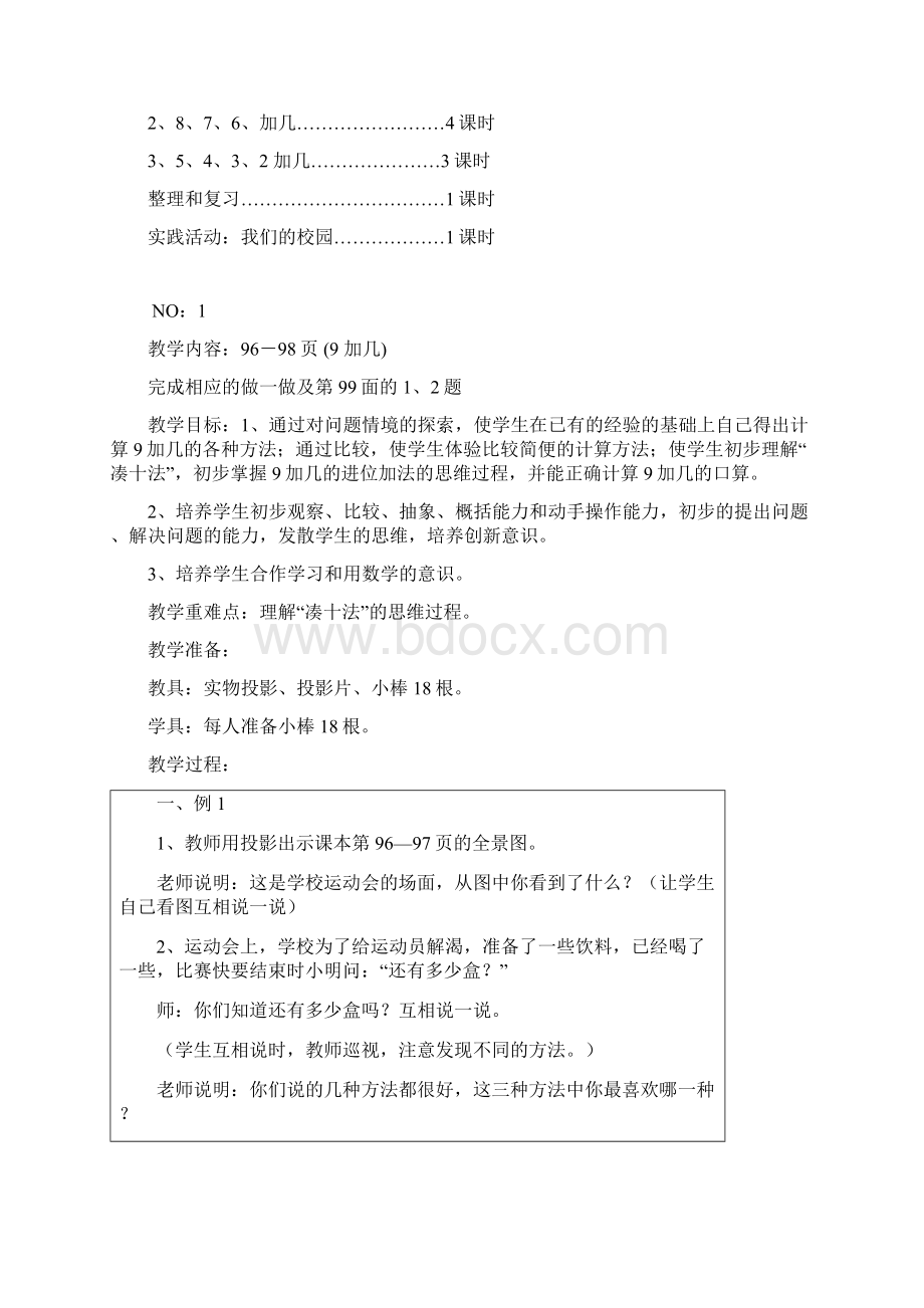 数学第九单元.docx_第2页