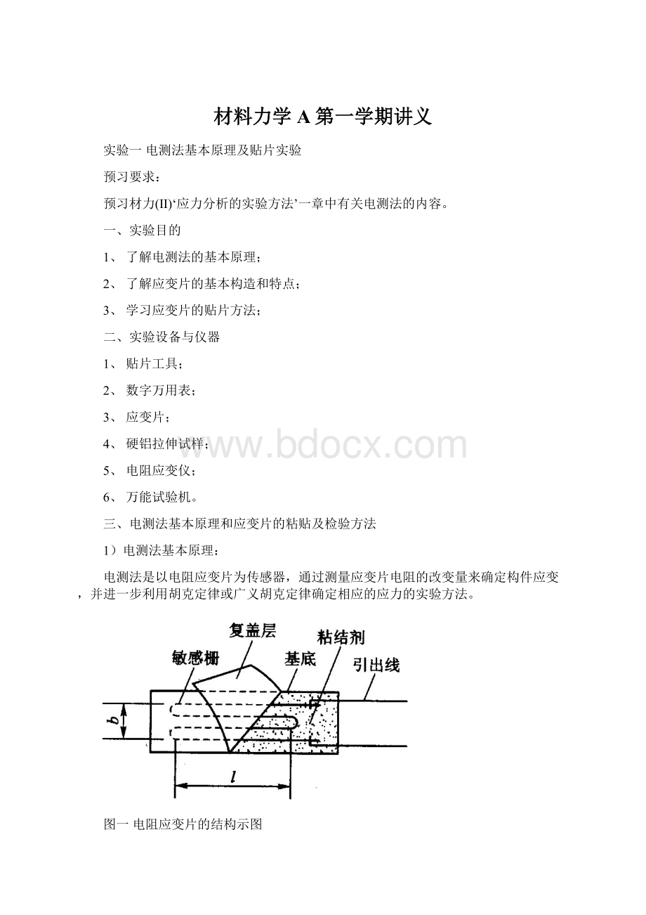 材料力学A第一学期讲义.docx_第1页