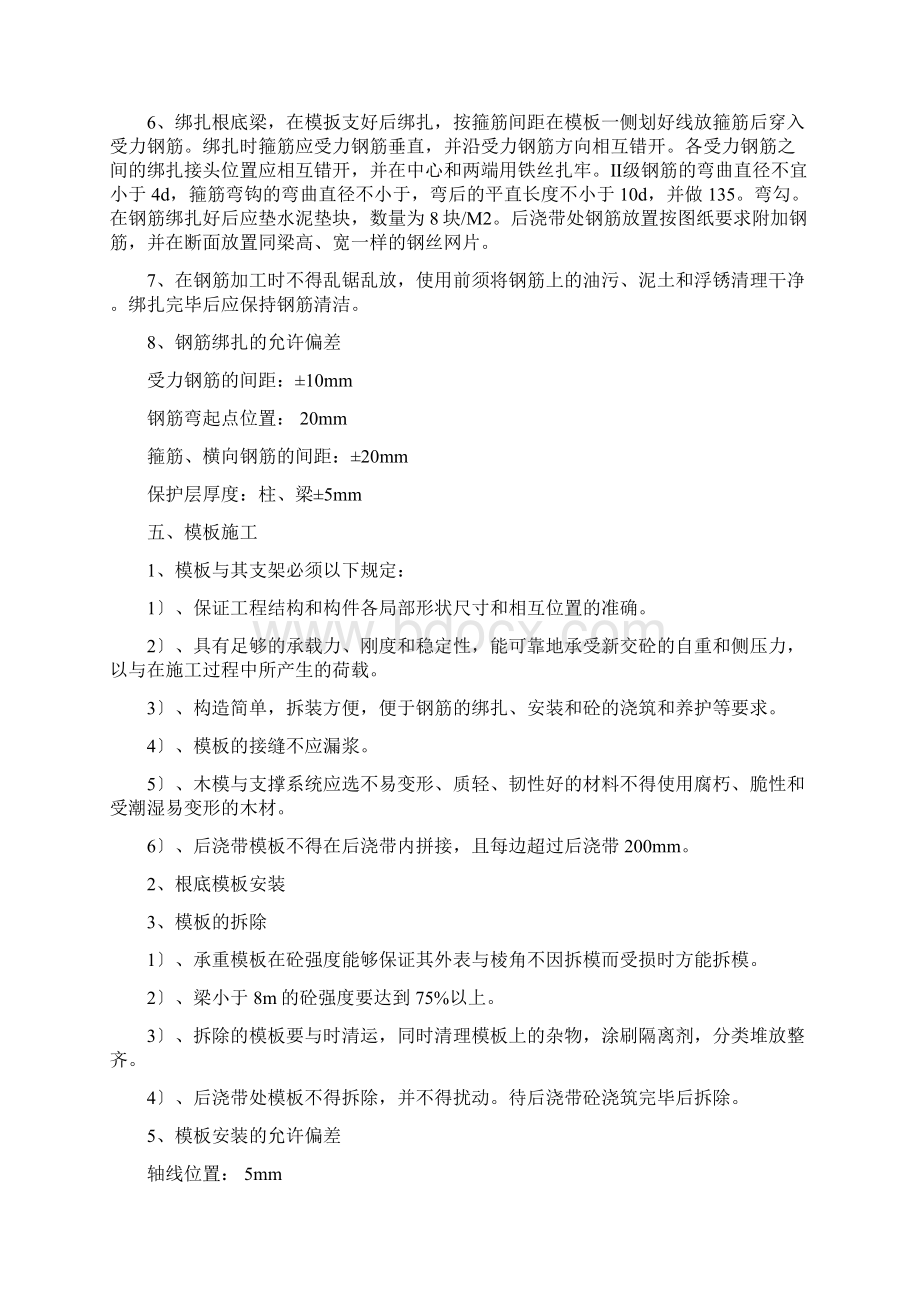 条形基础施工方案设计Word文档下载推荐.docx_第3页