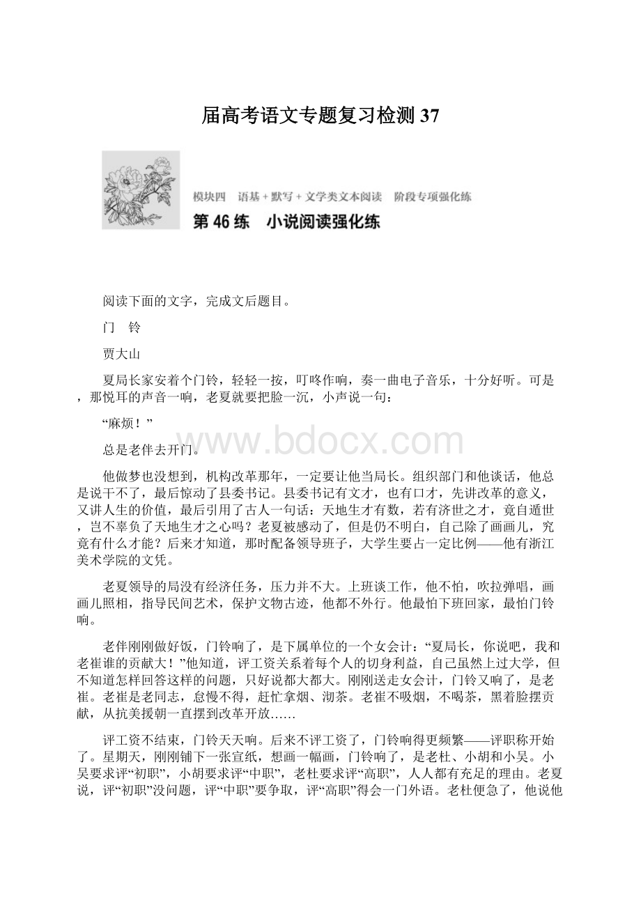 届高考语文专题复习检测37Word格式文档下载.docx