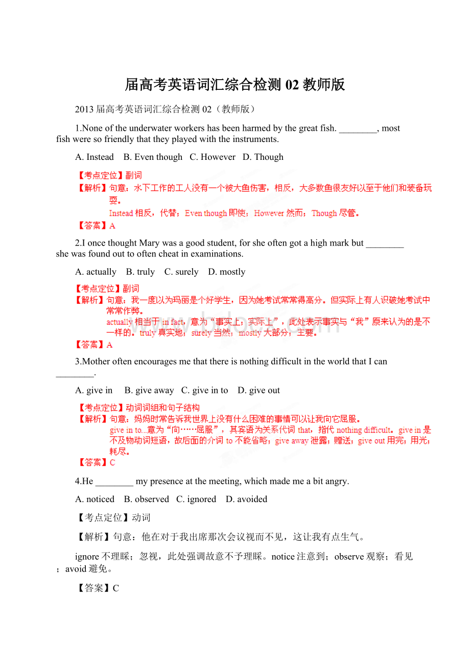 届高考英语词汇综合检测02教师版Word文档下载推荐.docx_第1页