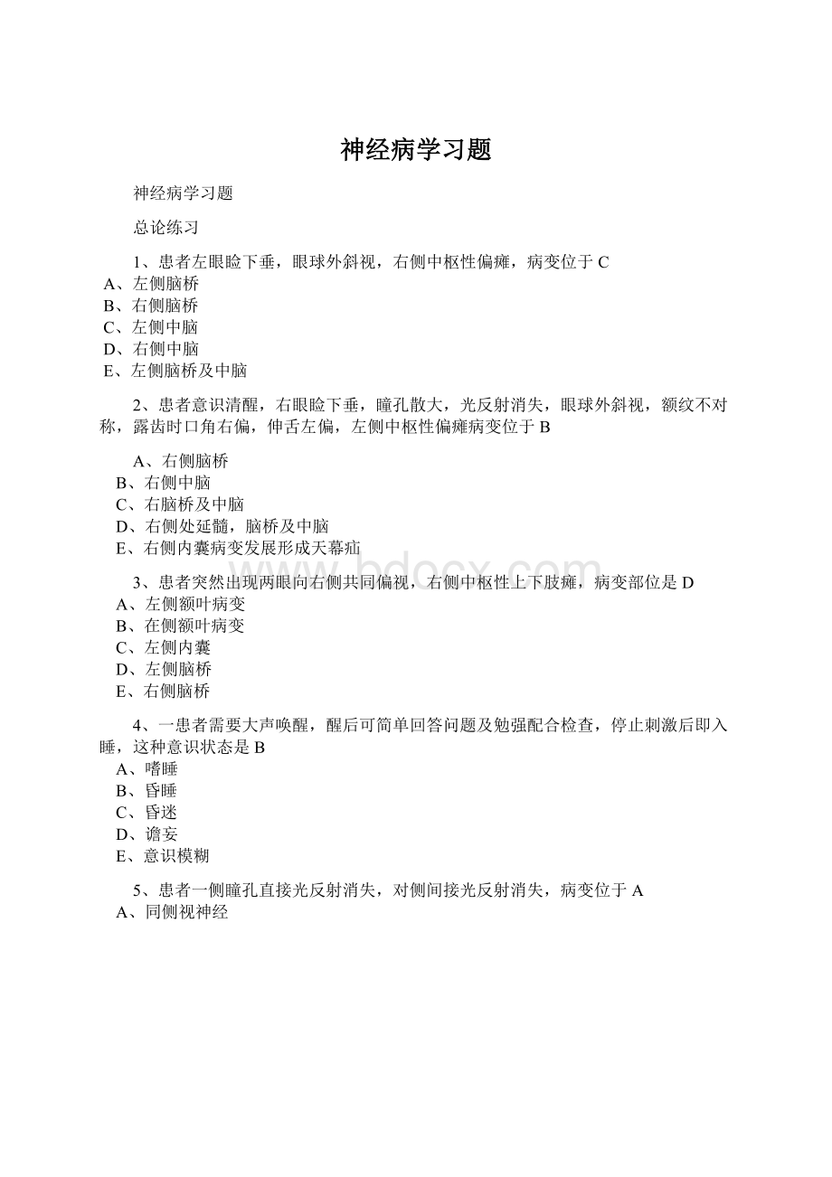 神经病学习题Word文档下载推荐.docx