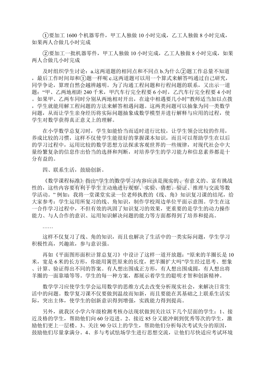 数学教学研讨会发言稿.docx_第3页