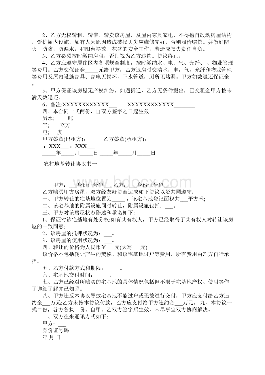 农村建房雇佣帮工协议书正规版Word格式文档下载.docx_第3页