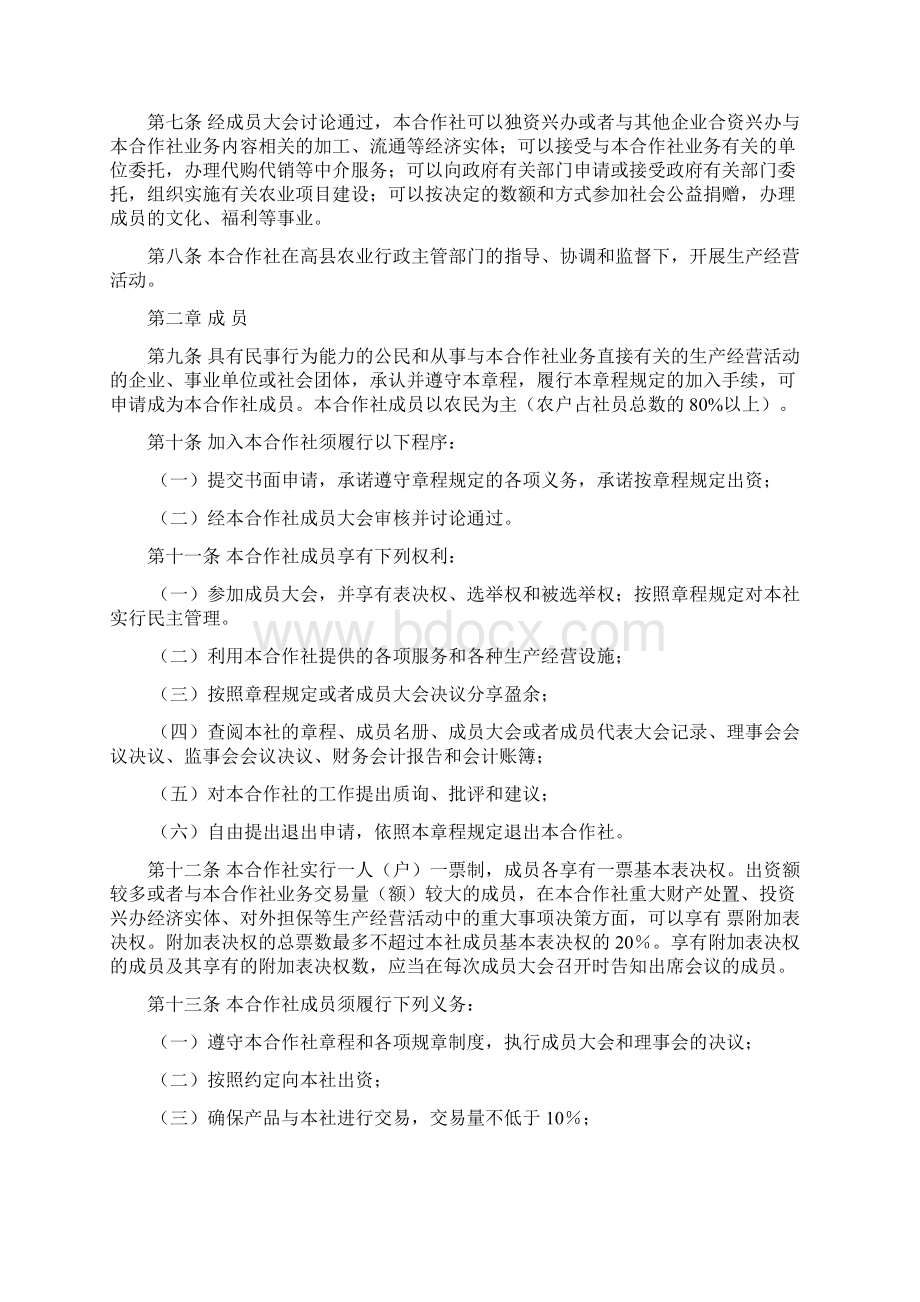 农民专业合作社章程.docx_第3页