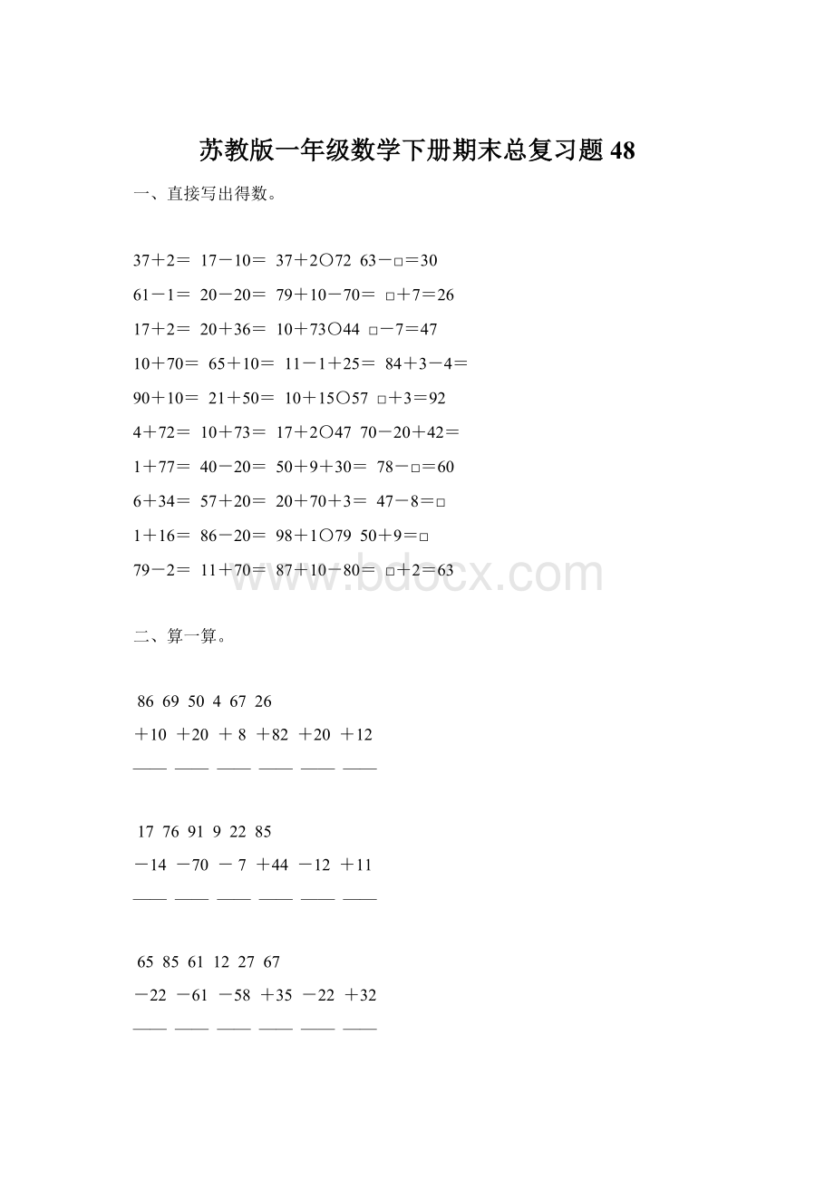 苏教版一年级数学下册期末总复习题48.docx_第1页