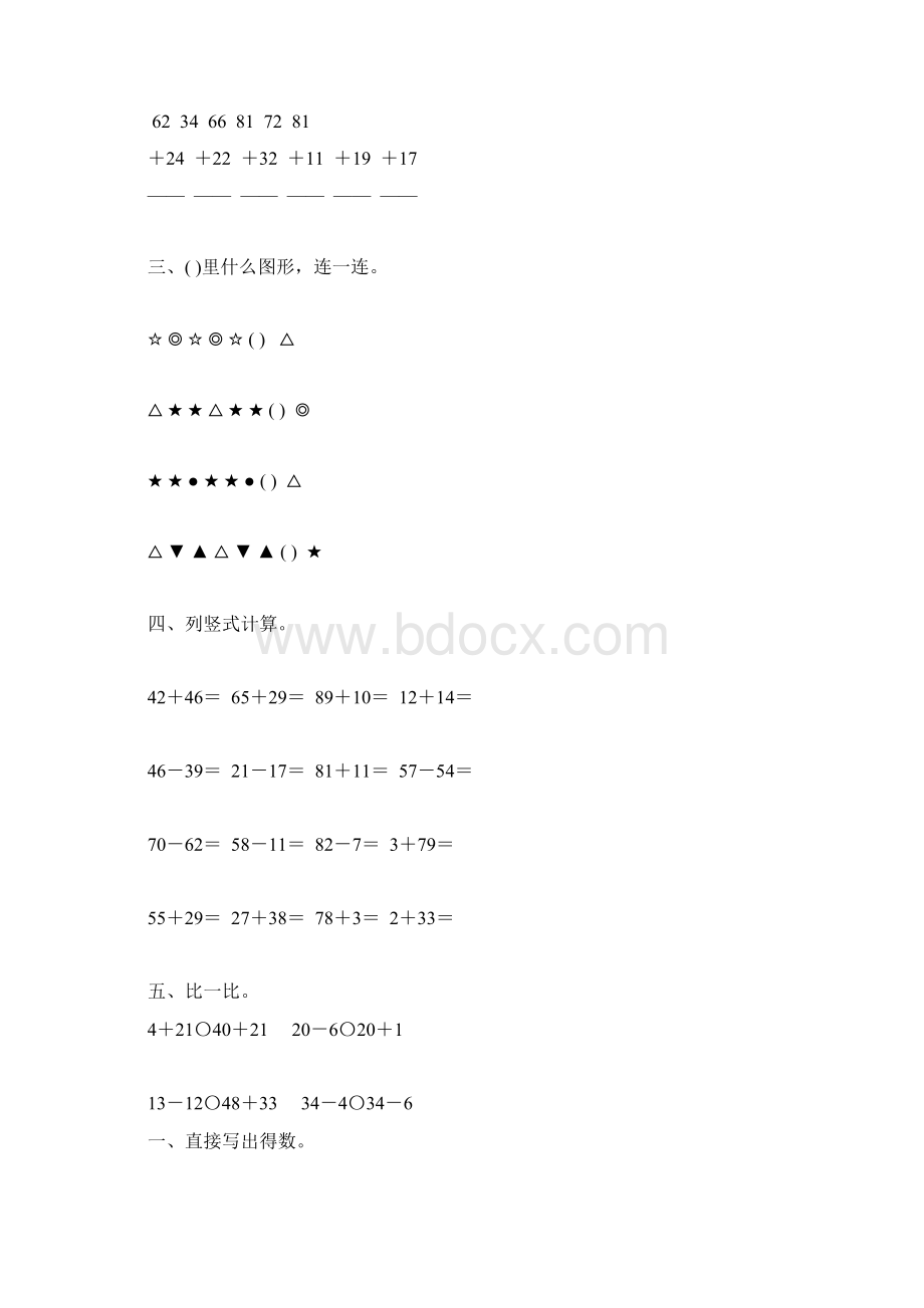 苏教版一年级数学下册期末总复习题48Word格式文档下载.docx_第2页