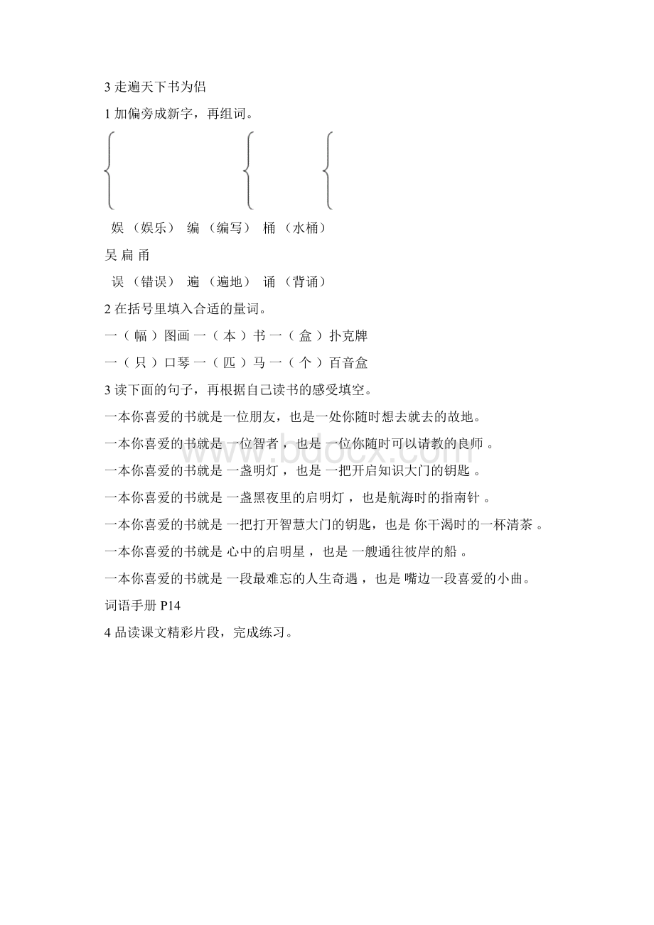 五年级上册语文课堂作业本答案Word格式.docx_第2页