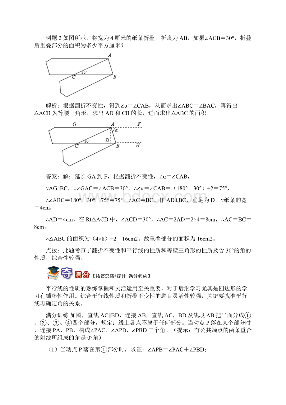 青岛版八年级数学上册专题突破讲练平行线性质的综合应用 折叠问题试题.docx_第3页