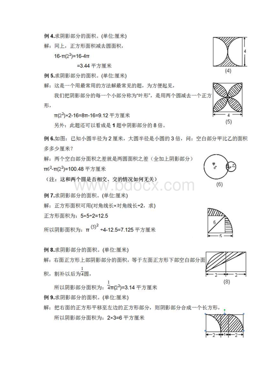 人教版小学数学六年级求图形阴影部分面积专项训练含答案可打印.docx_第2页