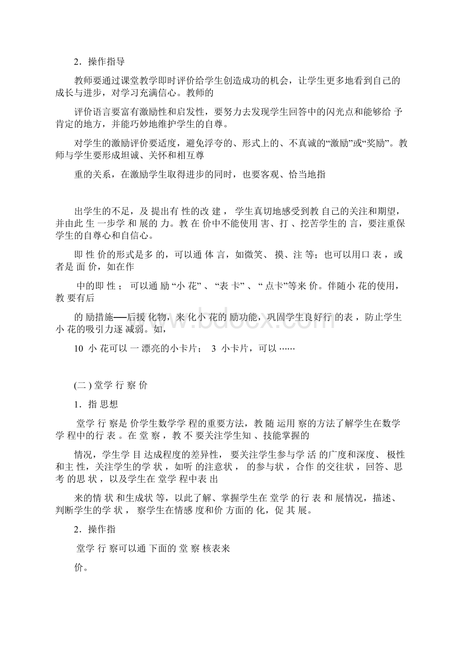 完整版小学生数学综合素质评价点滴做法docWord格式文档下载.docx_第2页