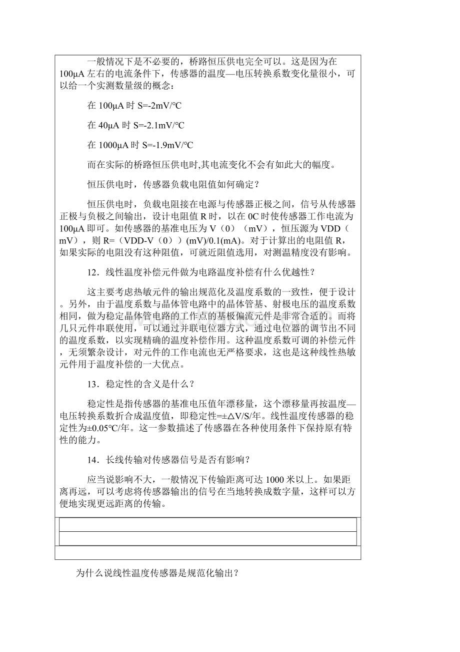 NTC温度传感器特性Word下载.docx_第3页