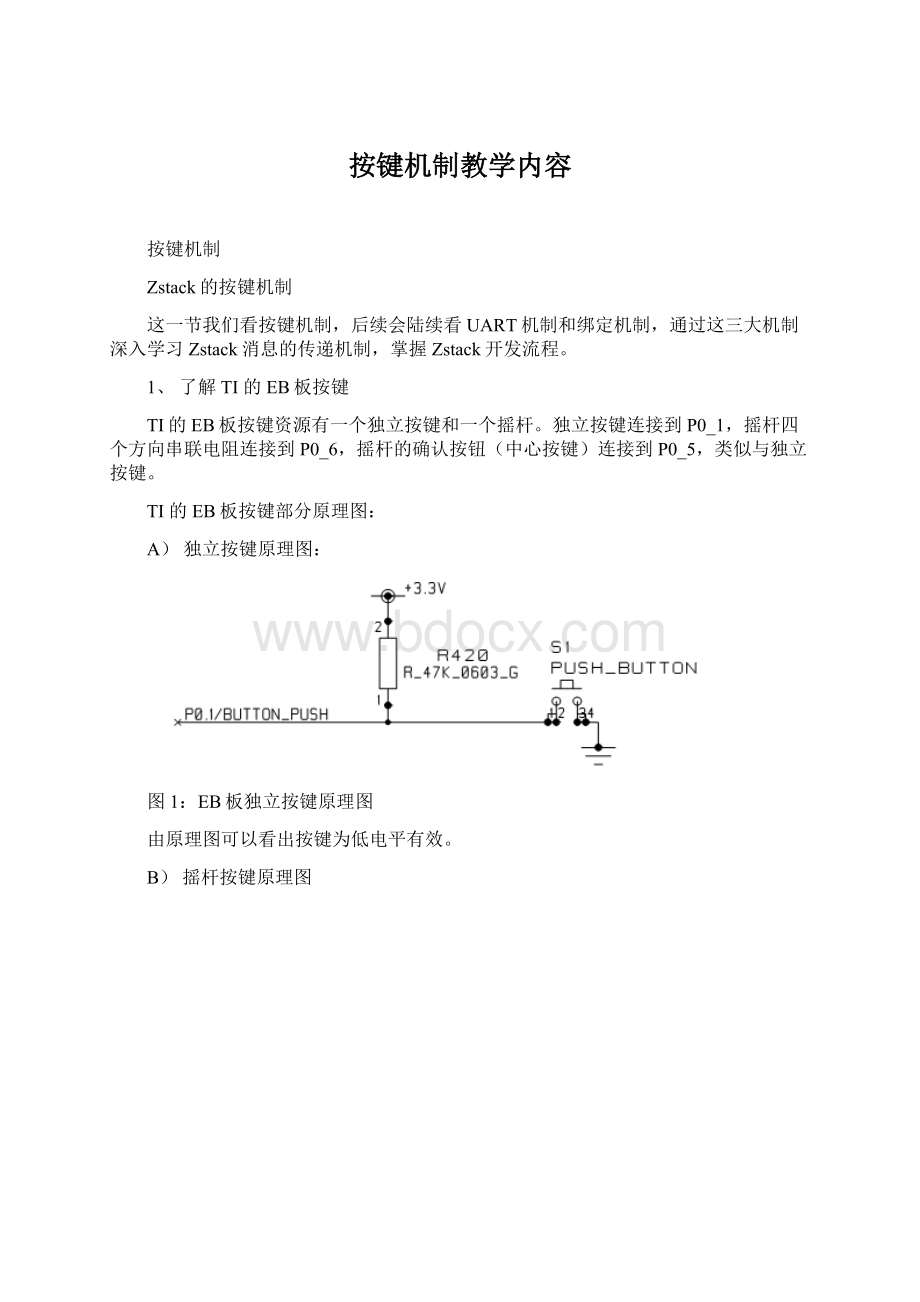 按键机制教学内容.docx