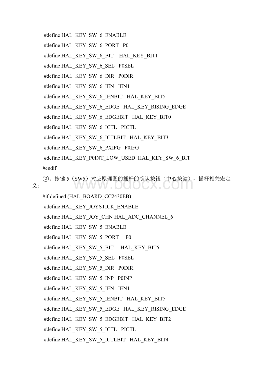 按键机制教学内容Word文档下载推荐.docx_第3页