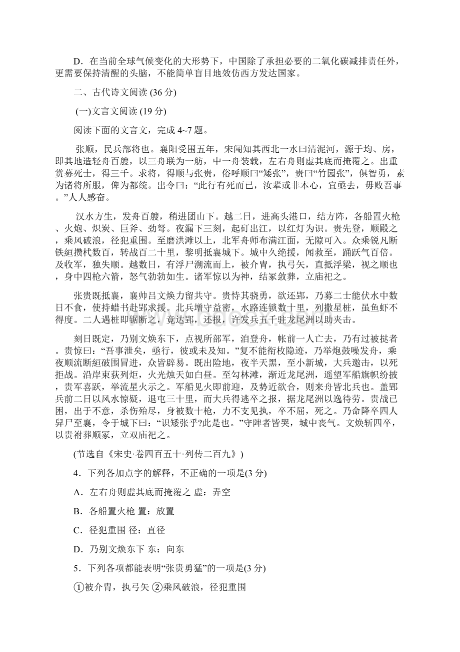 届山西省太原五中高三第二学期月考语文试题及答案Word文档格式.docx_第3页