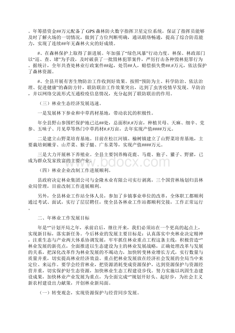 全县林业工作大会领导讲话稿.docx_第2页