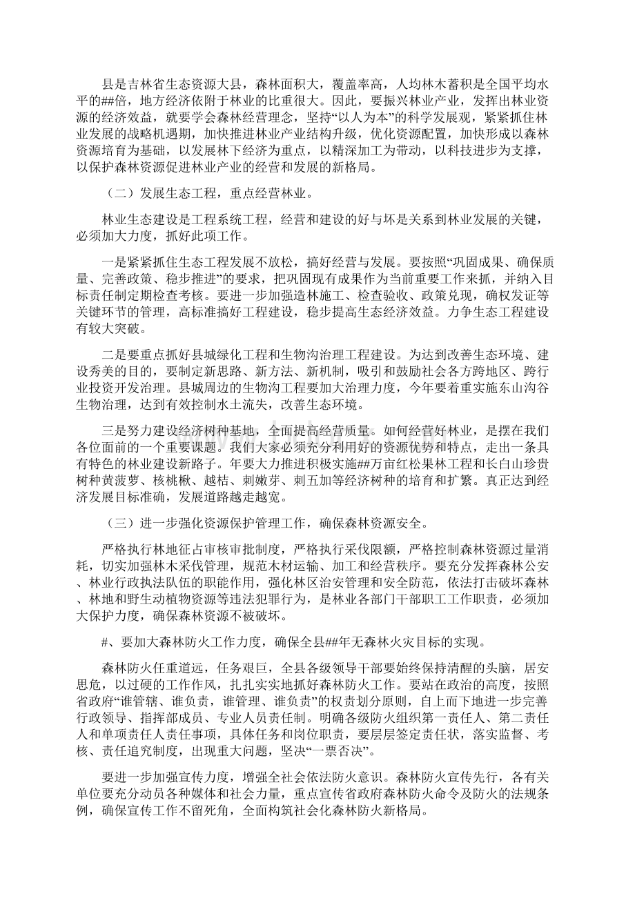 全县林业工作大会领导讲话稿.docx_第3页